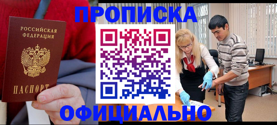 временная регистрация недорого в Мирном