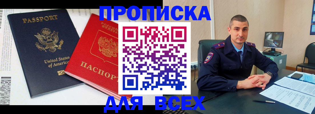 прописка гарантия в Мирном