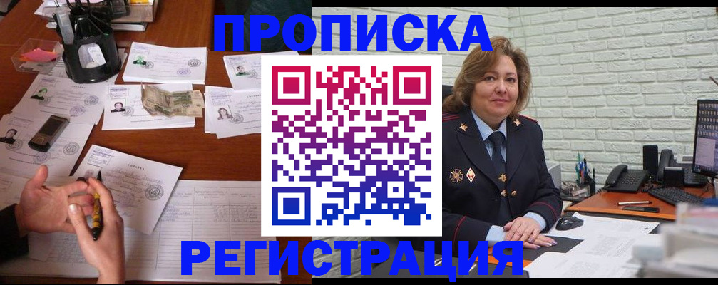 прописка ребенка в Мирном