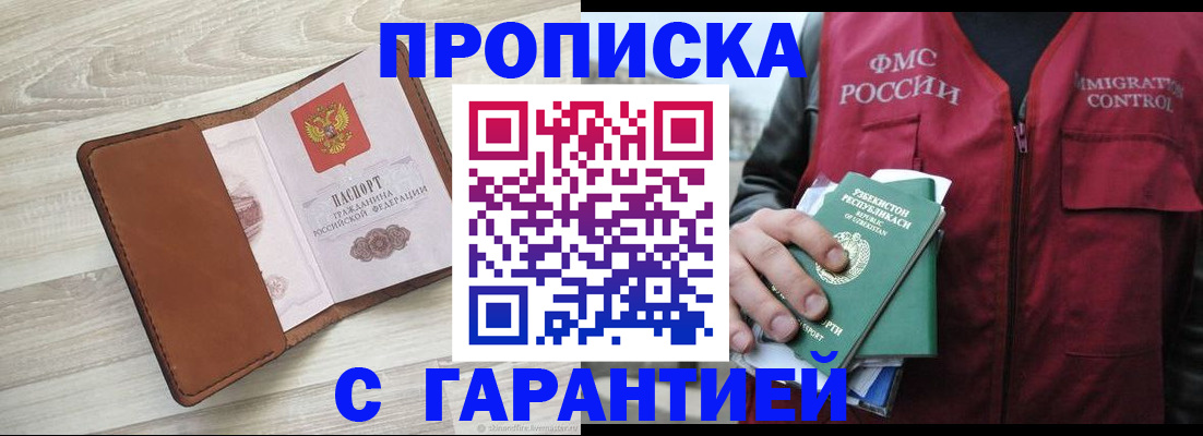 прописка для школы в Мирном