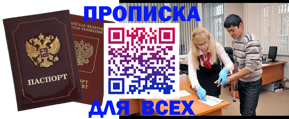 временная регистрация недорого в Мирном