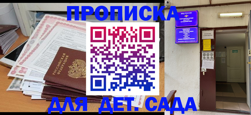 временная регистрация для школы в Мирном