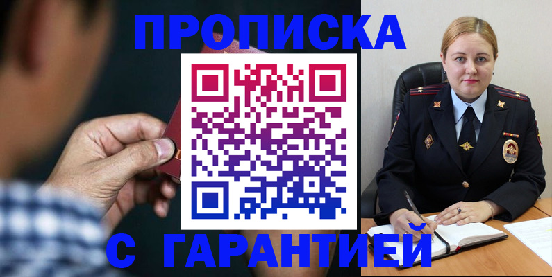 прописка для военкомата в Мирном