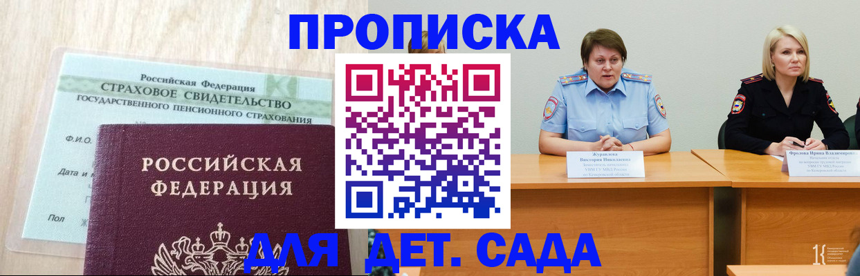 временная прописка в Мирном