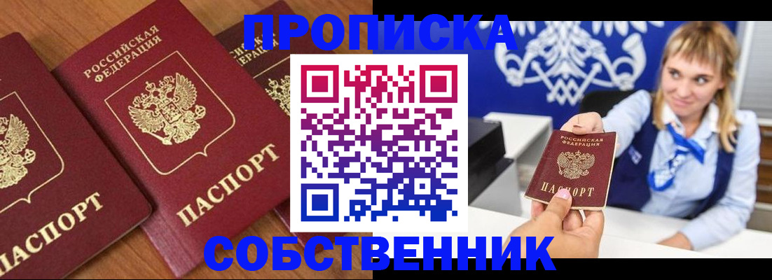 прописка 2025 в Мирном